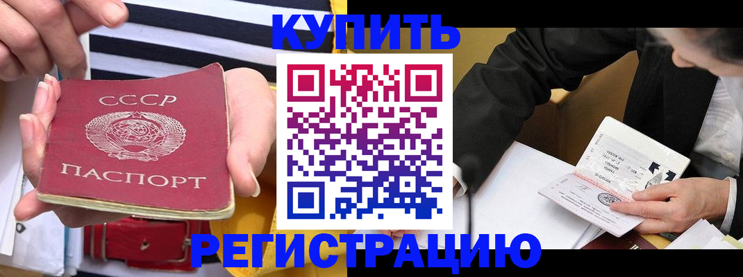 купить прописку в Нарьян-Маре